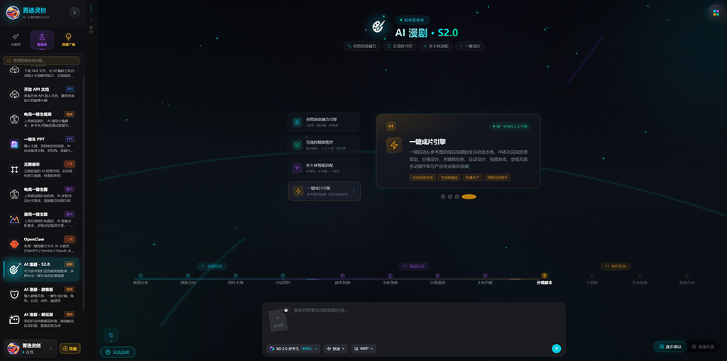 AI漫剧全流程案例
